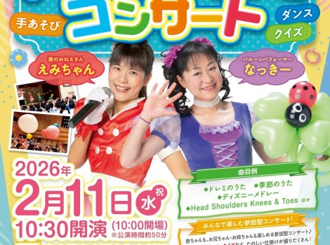 ハッピースマイルコンサートin名古屋